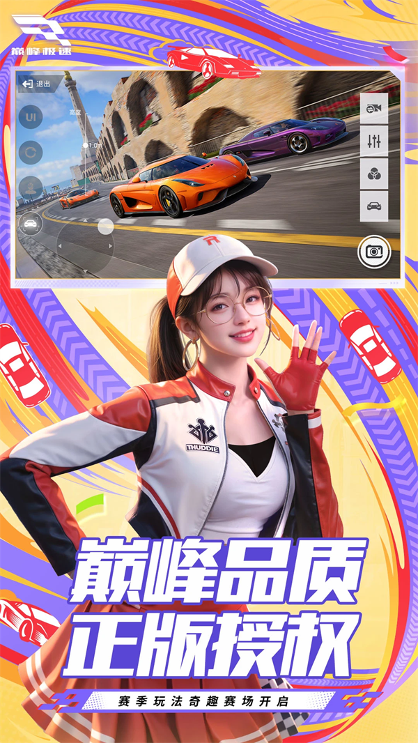 巅峰极速腾讯服 v0.27.0 最新版