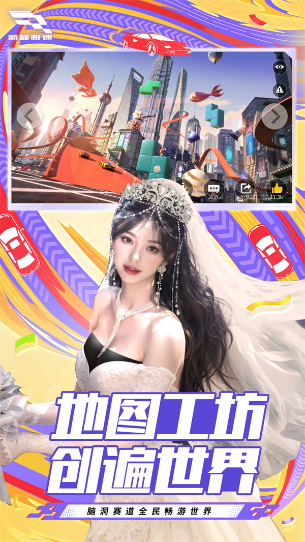 巅峰极速腾讯服 v0.27.0 最新版