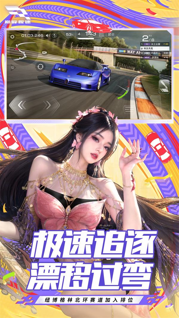 巅峰极速腾讯服 v0.27.0 最新版