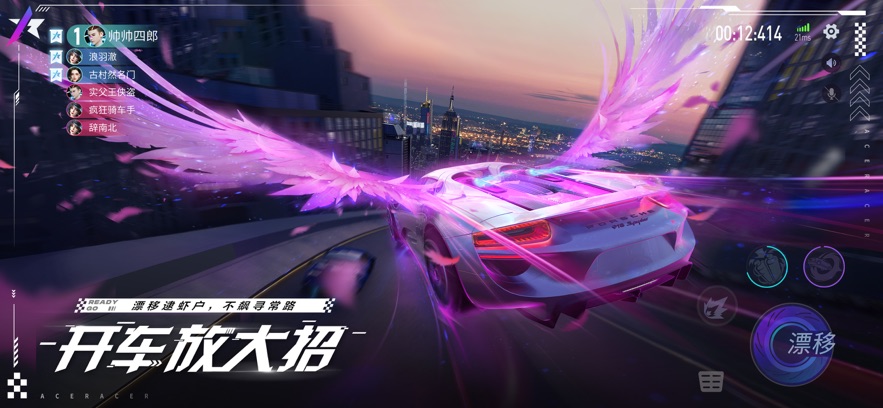 王牌竞速OPPO渠道服 v5.5.0 手机版