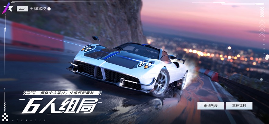 王牌竞速OPPO渠道服 v5.5.0 手机版