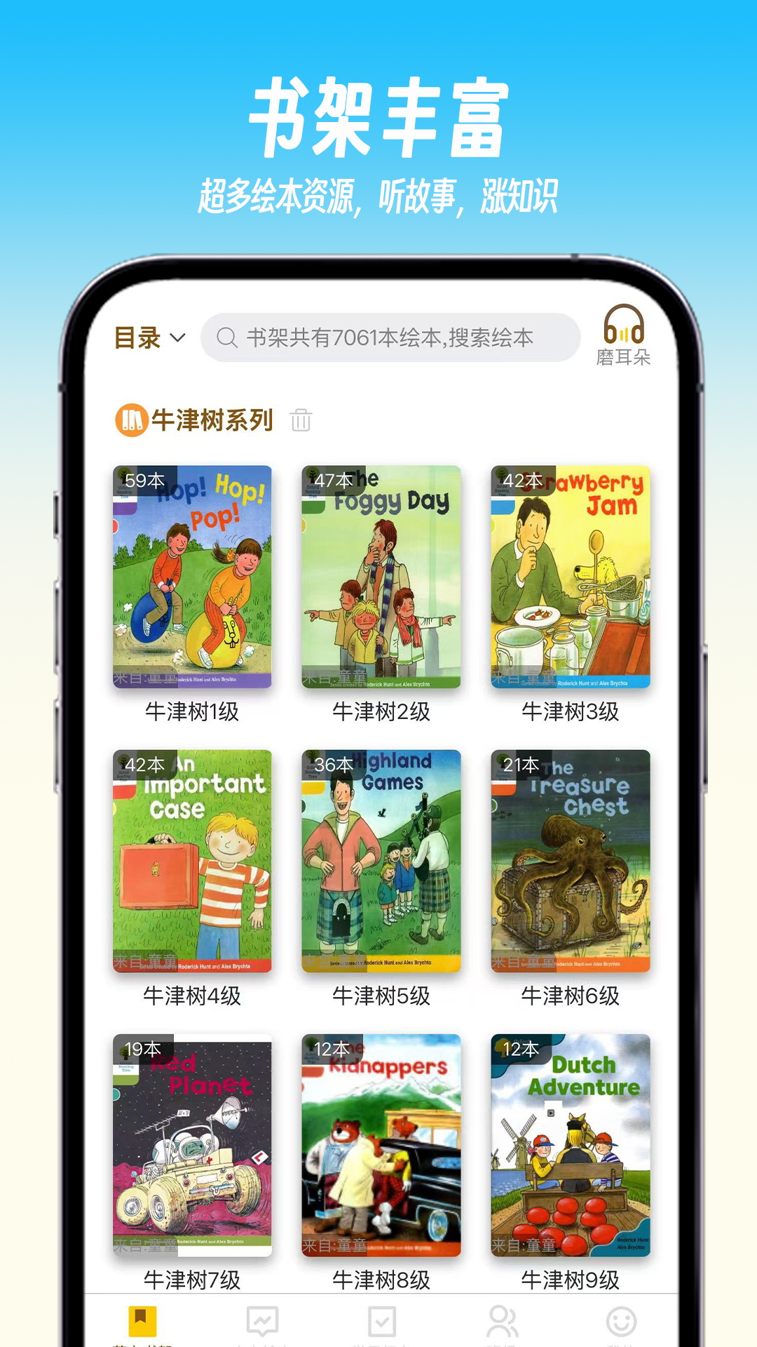 绘趣读绘本阅读器app v1.2.4 最新版
