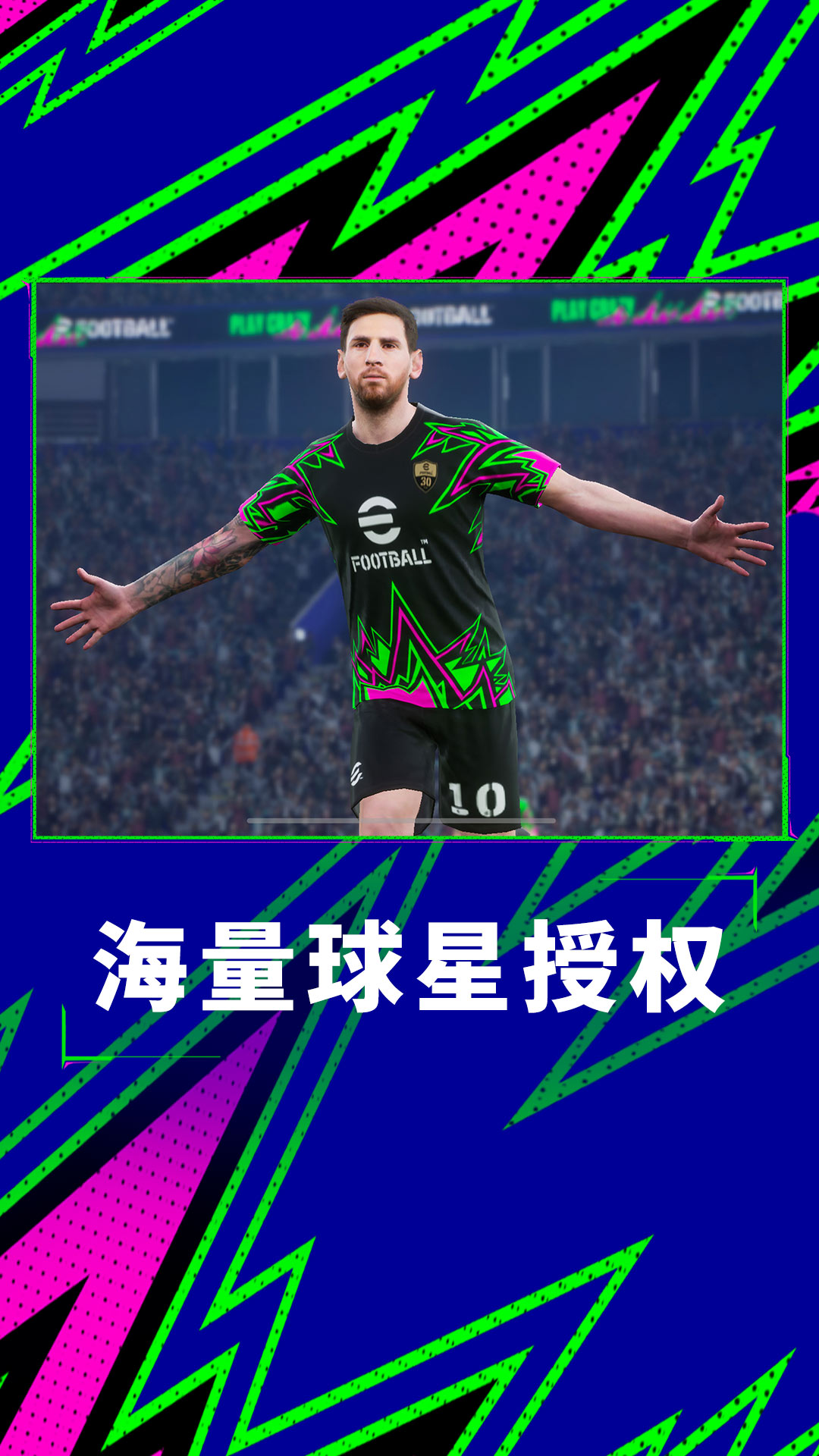 实况足球vivo版下载 v10.1.0 最新版