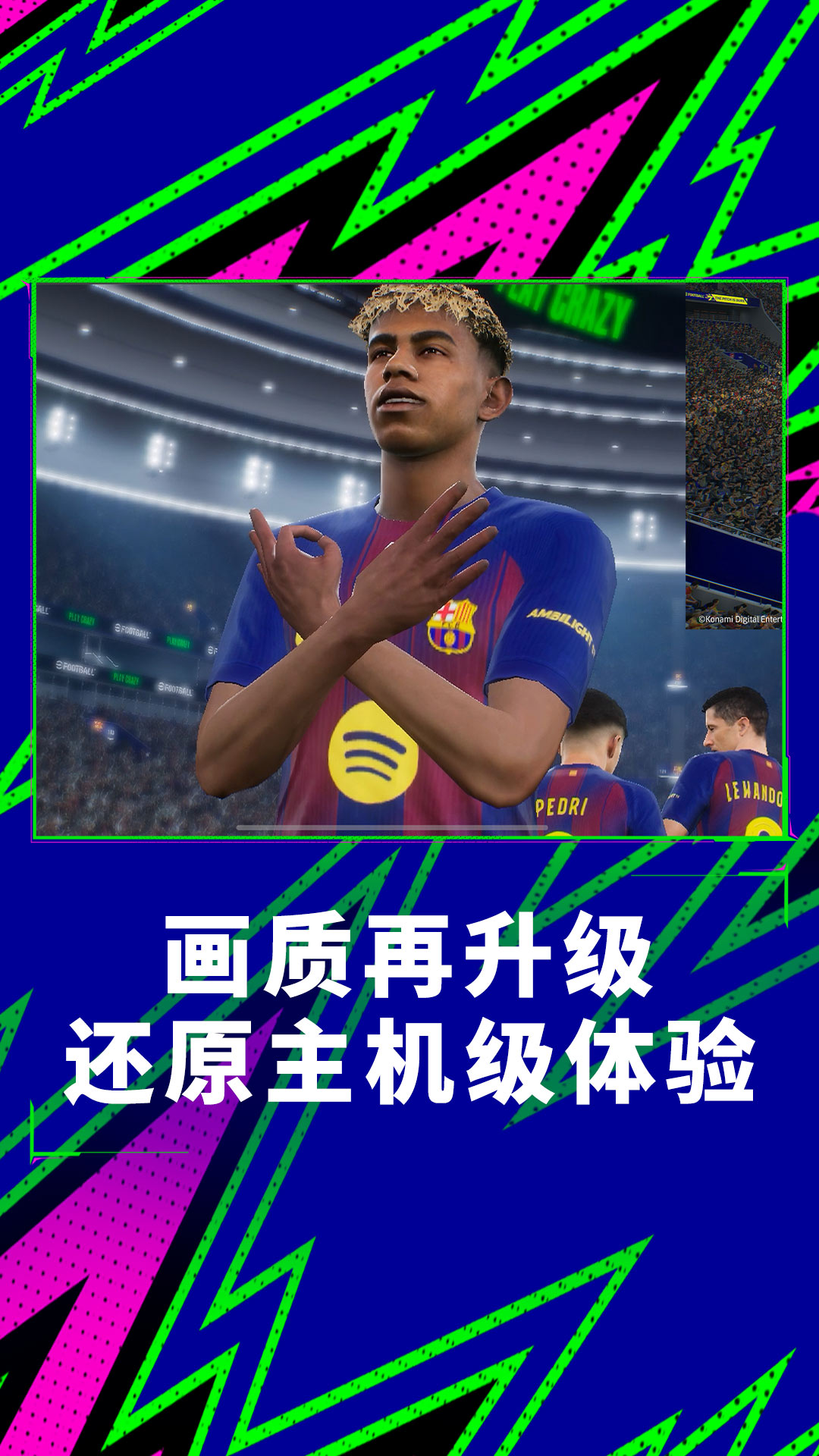 实况足球vivo版下载 v10.1.0 最新版