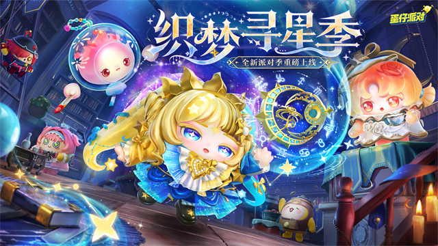 蛋仔派对快手版最新版下载 v1.0.120 手机版