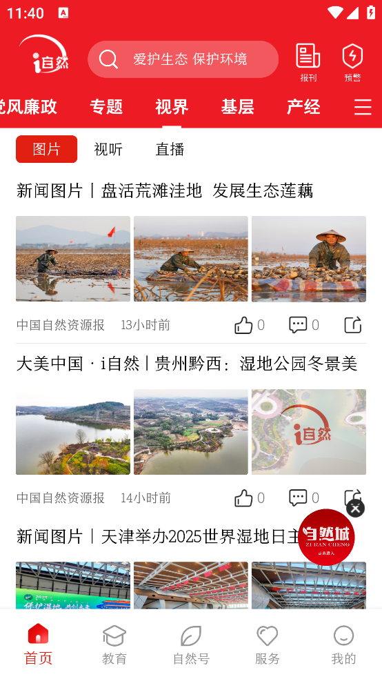 i自然app v1.6.6 手机版