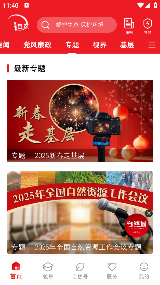 i自然app v1.6.6 手机版