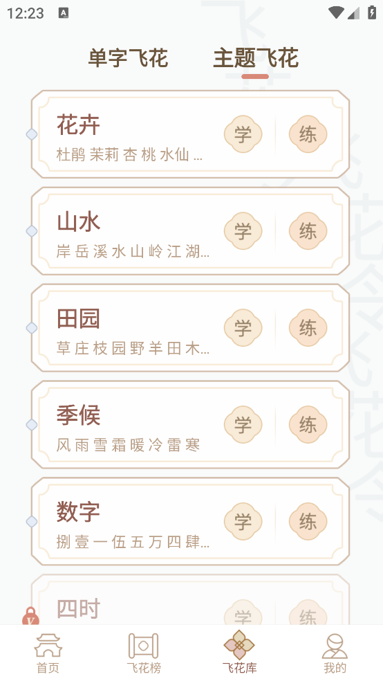 天天飞花令游戏 v1.0.9 最新版