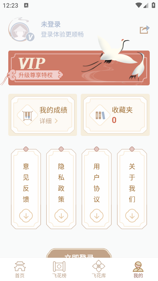 天天飞花令游戏 v1.0.9 最新版