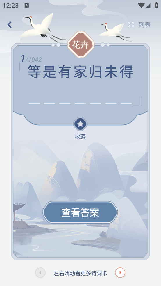 天天飞花令游戏 v1.0.9 最新版