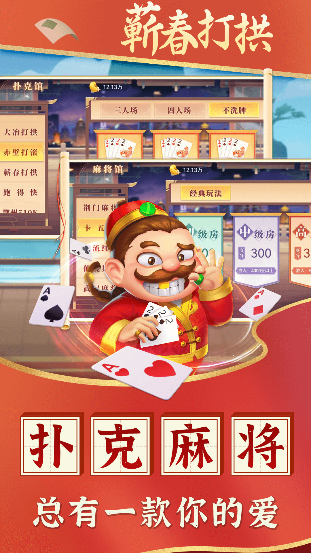 蕲春打拱手机版下载 v1.2.7 安卓版