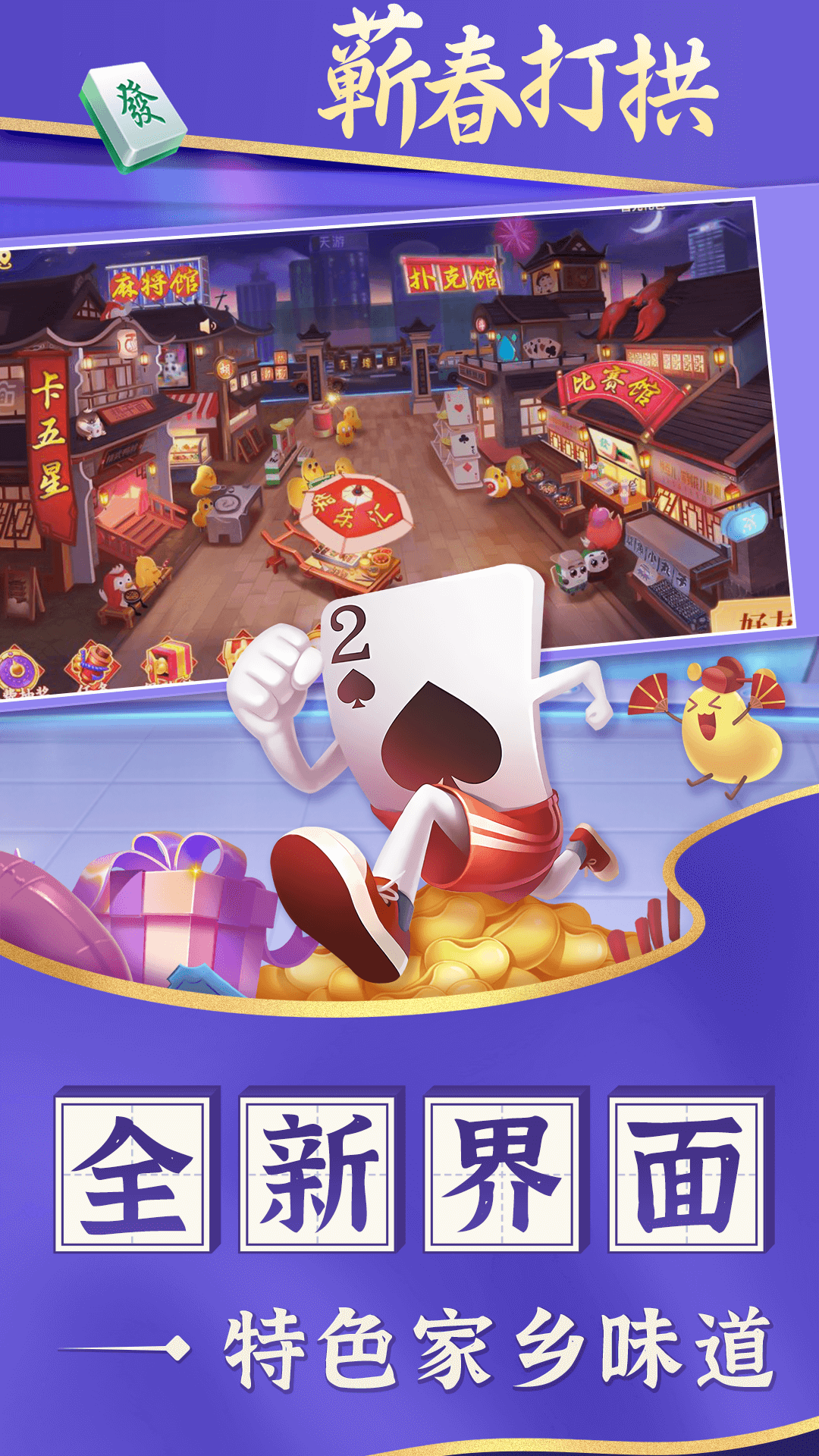 蕲春打拱手机版下载 v1.2.7 安卓版