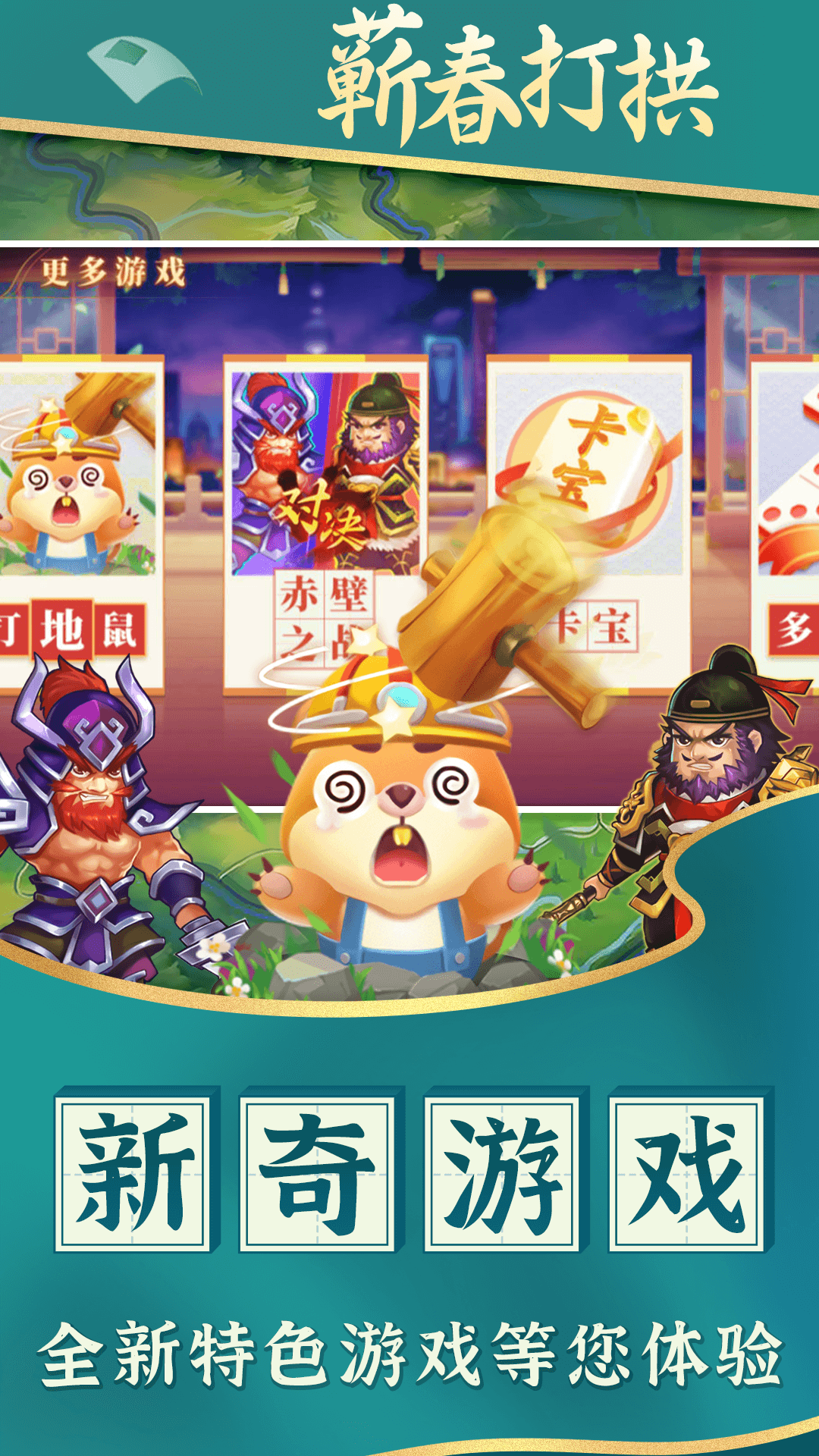 蕲春打拱手机版下载 v1.2.7 安卓版