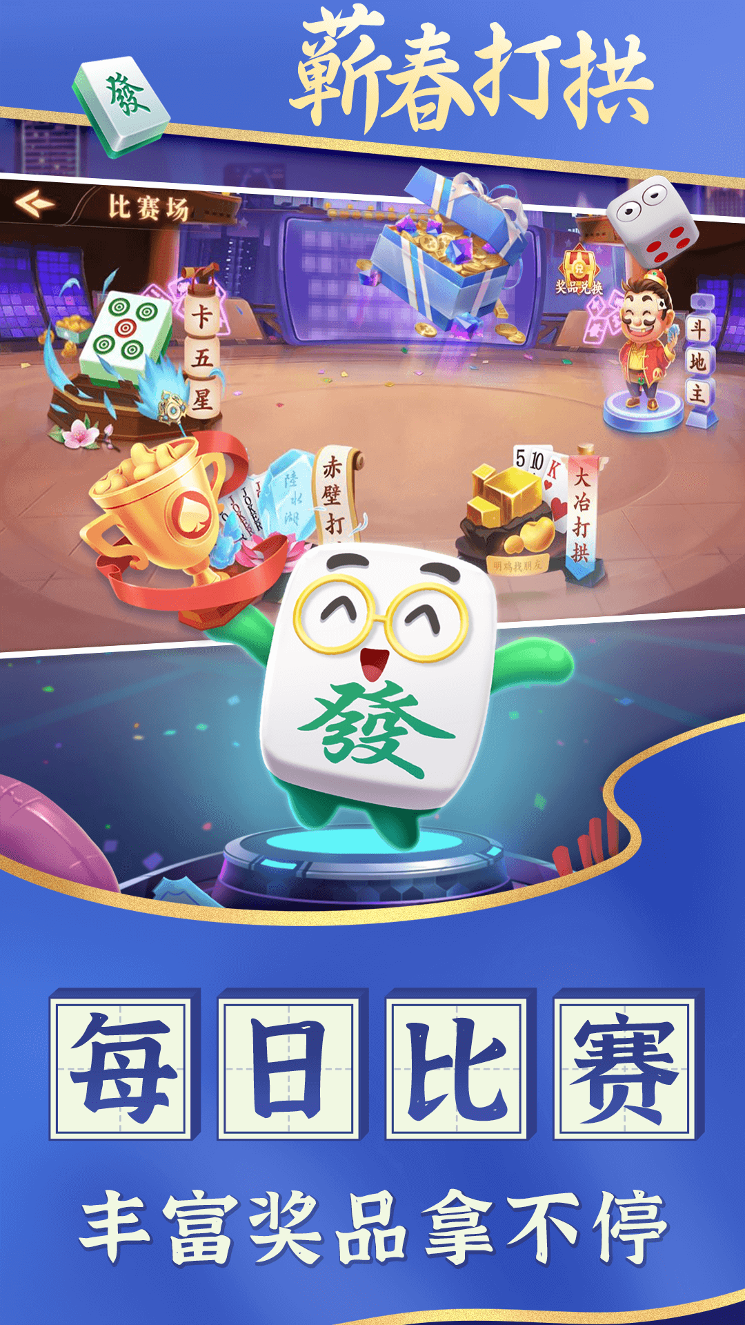 蕲春打拱手机版下载 v1.2.7 安卓版