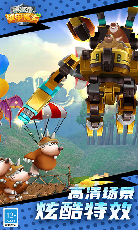 熊出没之机甲熊大游戏 v2.5.2 安卓版