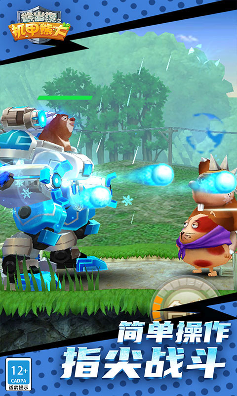 熊出没之机甲熊大游戏 v2.5.2 安卓版