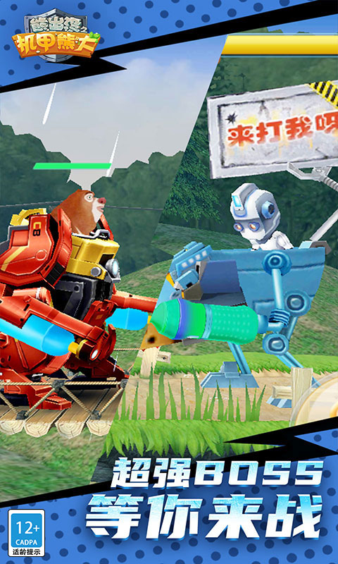 熊出没之机甲熊大游戏 v2.5.2 安卓版