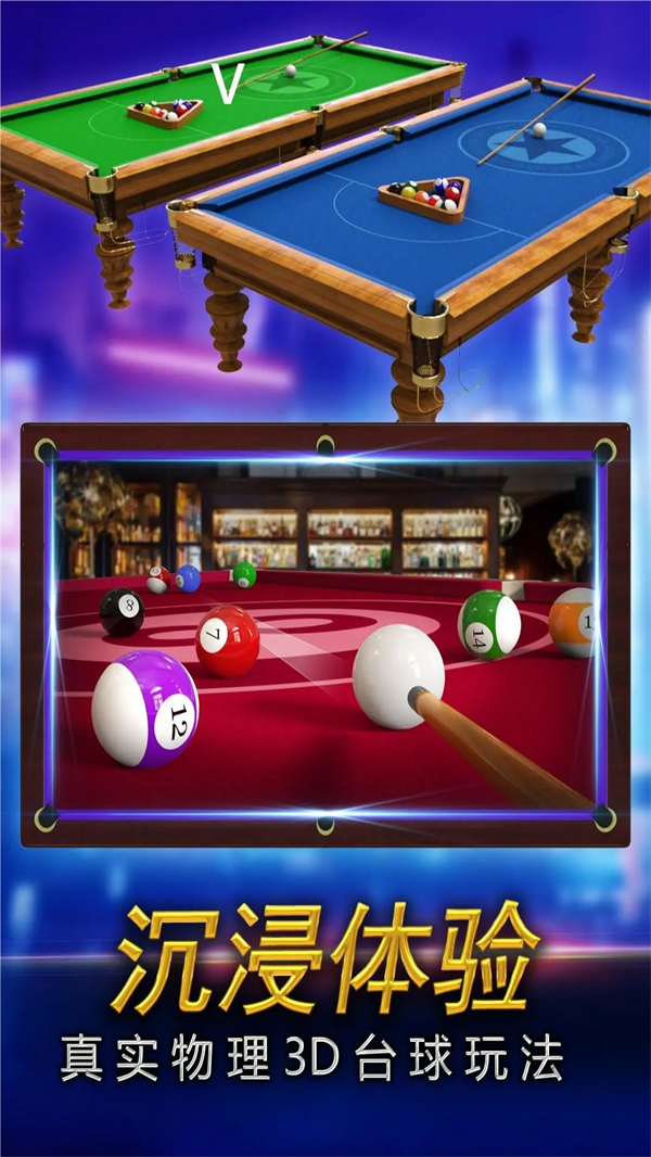 街机台球大师游戏软件V1.0游戏 v2.2.8.408.405.0221 最新版