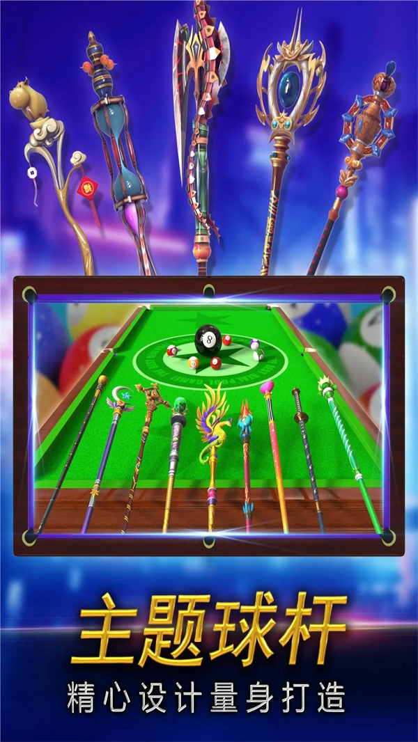 街机台球大师游戏软件V1.0游戏 v2.2.8.408.405.0221 最新版