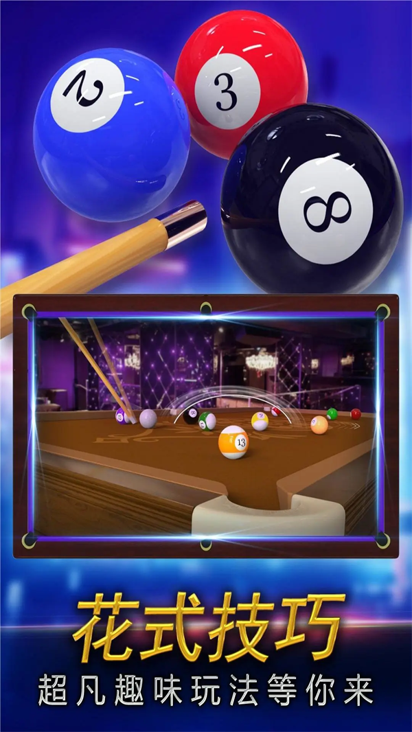 街机台球大师游戏软件V1.0游戏 v2.2.8.408.405.0221 最新版