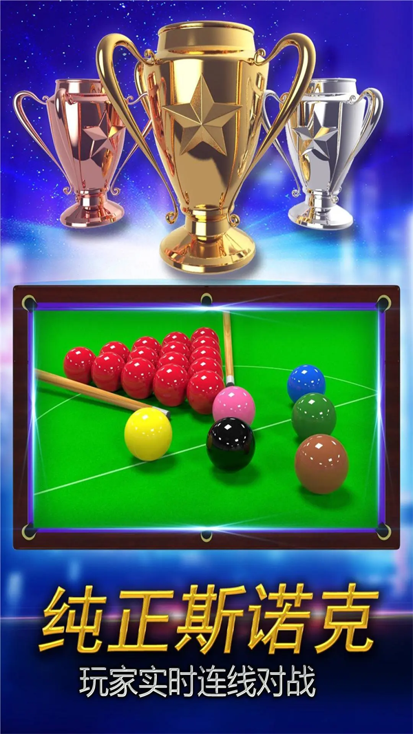 街机台球大师游戏软件V1.0游戏 v2.2.8.408.405.0221 最新版
