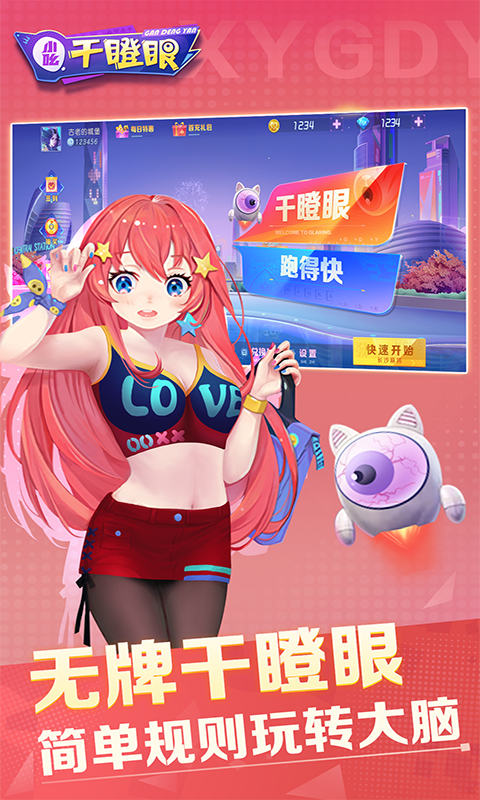 小吆干瞪眼下载 v5.0 安卓版