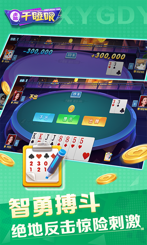 小吆干瞪眼下载 v5.0 安卓版