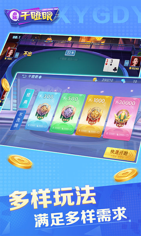 小吆干瞪眼下载 v5.0 安卓版