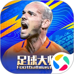 足球大师黄金一代官方下载 v11.6.0 最新版 足球大师黄金一代官方下载 v11.6.0 最新版