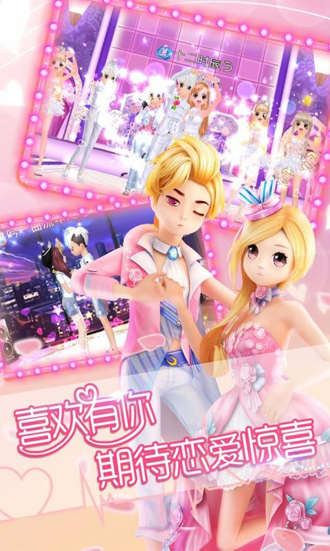 恋舞OL游戏 v1.11.1117 安卓版