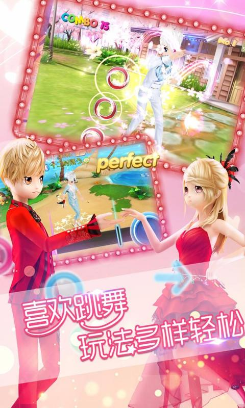 恋舞OL游戏 v1.11.1117 安卓版