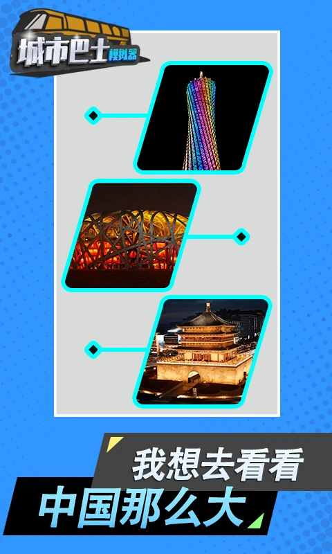 城市巴士模拟器免费下载安装 v3.2.2 安卓版