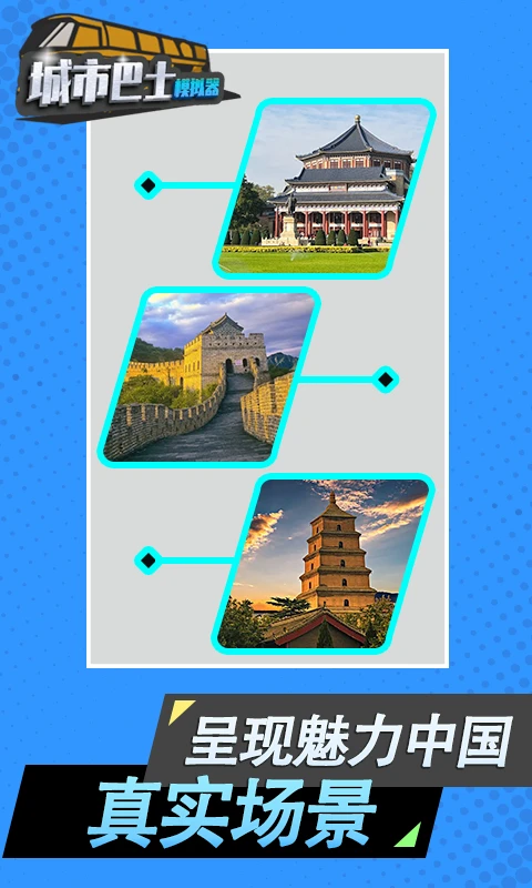 城市巴士模拟器免费下载安装 v3.2.2 安卓版