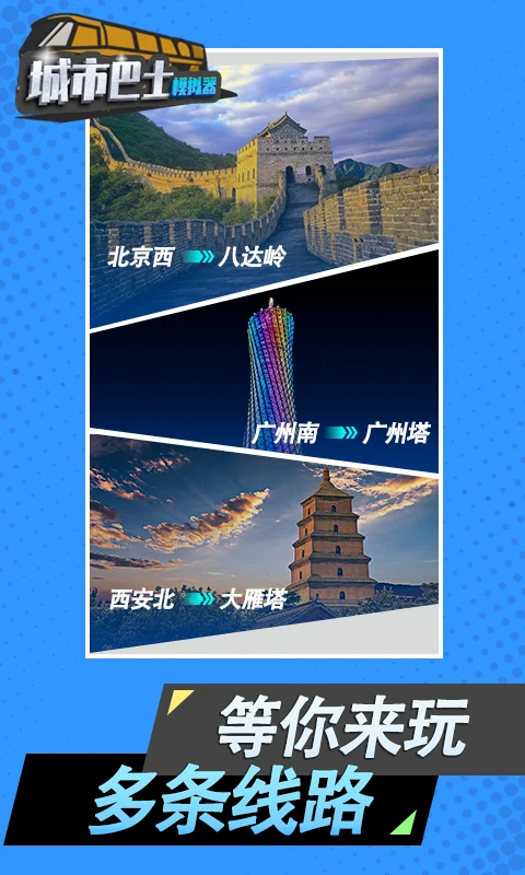 城市巴士模拟器免费下载安装 v3.2.2 安卓版