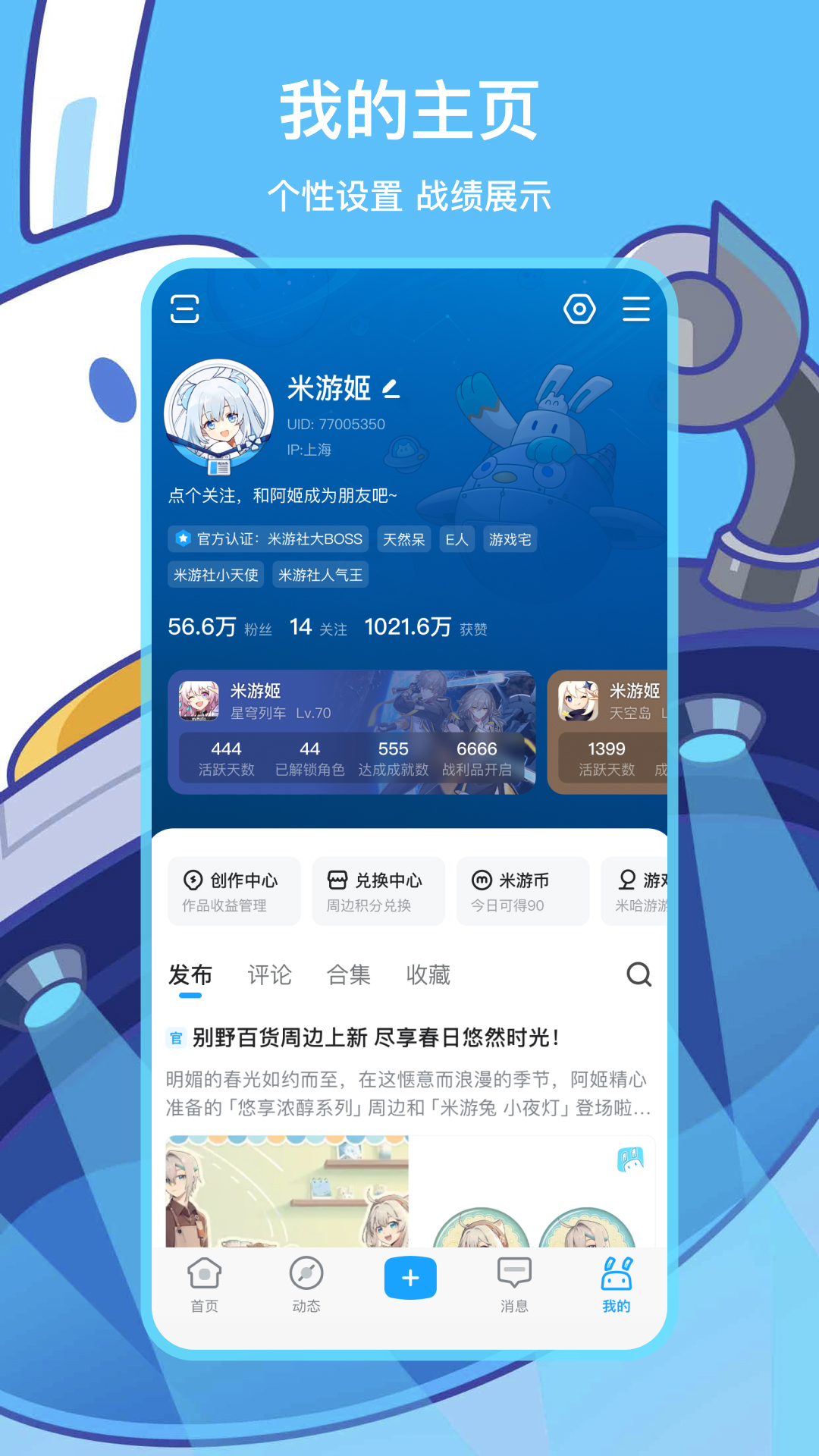 米游社app下载安装最新版2025 v2.100.0 安卓版