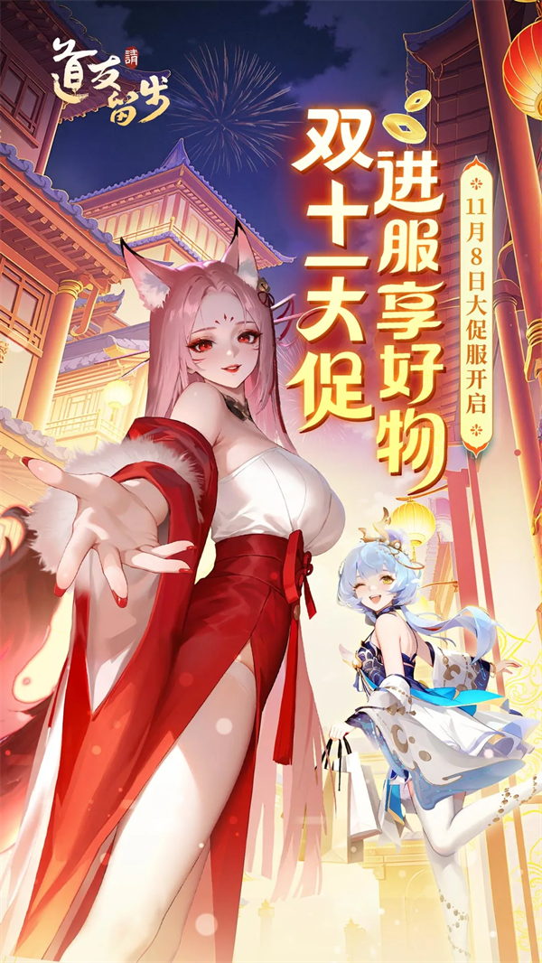 道友请留步最新版 v8.02.010401 安卓版