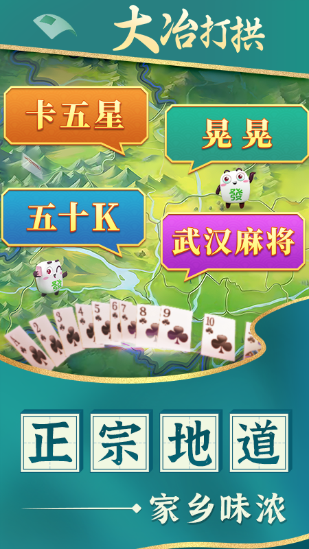 大冶打拱官方下载2025 v1.0.8 官方正版