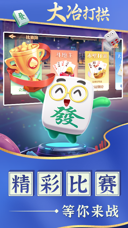 大冶打拱官方下载2025 v1.0.8 官方正版