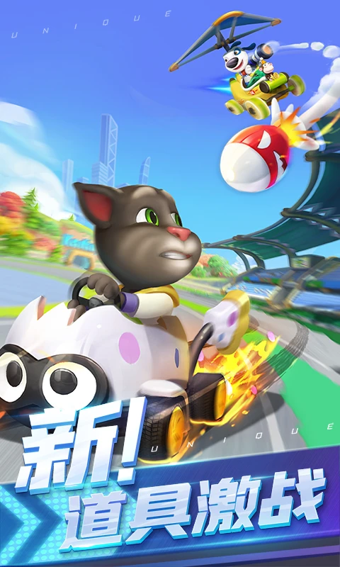 汤姆猫飞车游戏 v1.0.704.44 最新版