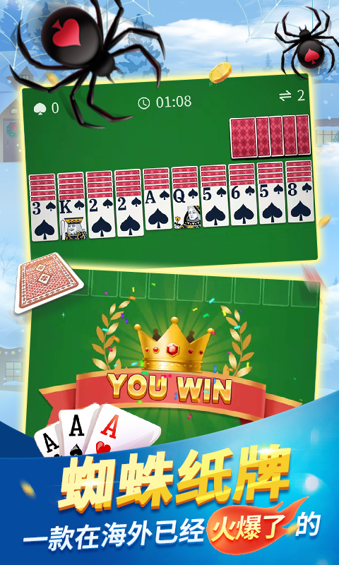 经典蜘蛛纸牌官方正版 v1.0.0 安卓版