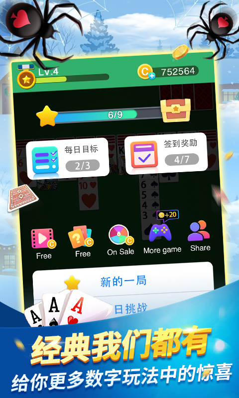经典蜘蛛纸牌官方正版 v1.0.0 安卓版