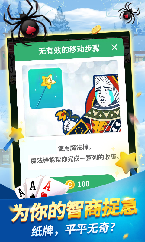 经典蜘蛛纸牌官方正版 v1.0.0 安卓版