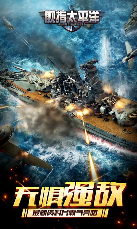 舰指太平洋qq登录版 v1.0.109 安卓版