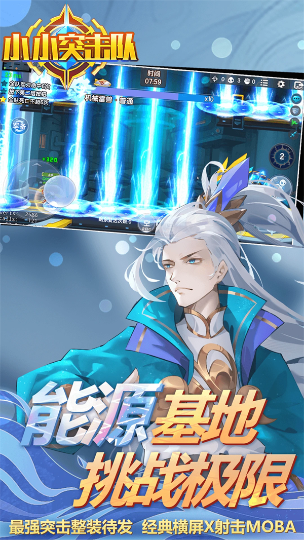 小小突击队手游 v2.5.5 官方版