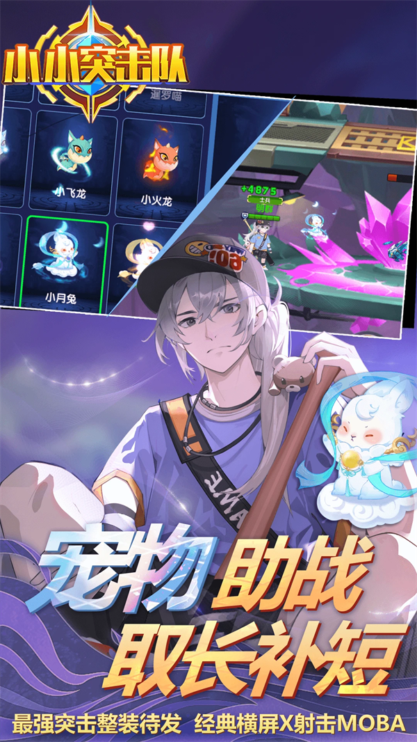 小小突击队手游 v2.5.5 官方版