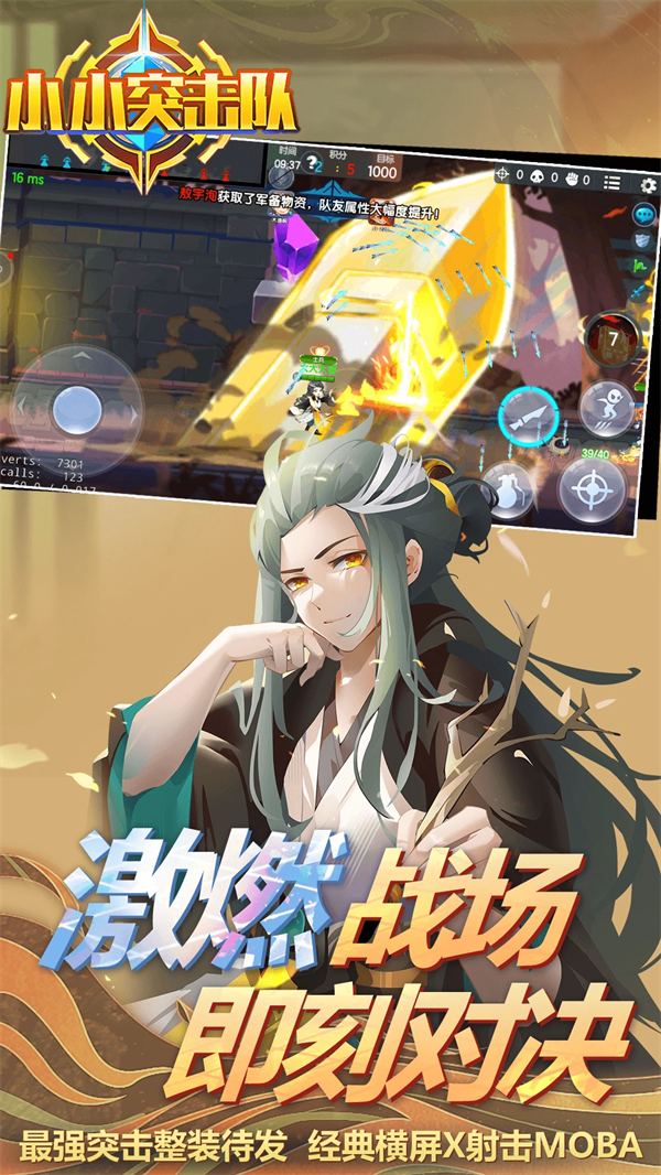 小小突击队手游 v2.5.5 官方版