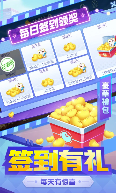 天天够级手机版下载 v1.00.619 最新版