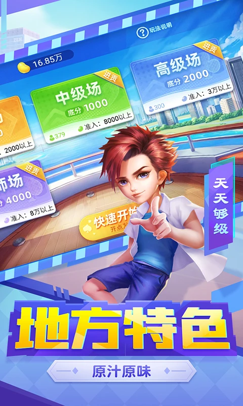 天天够级手机版下载 v1.00.619 最新版