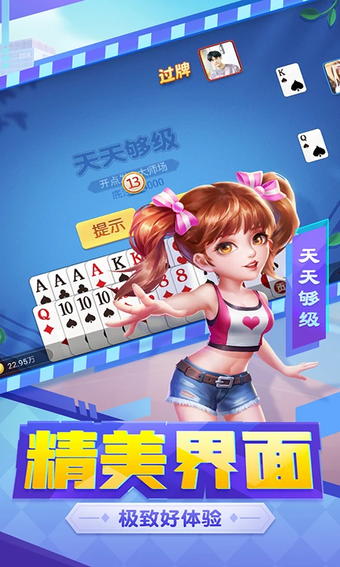 天天够级手机版下载 v1.00.619 最新版