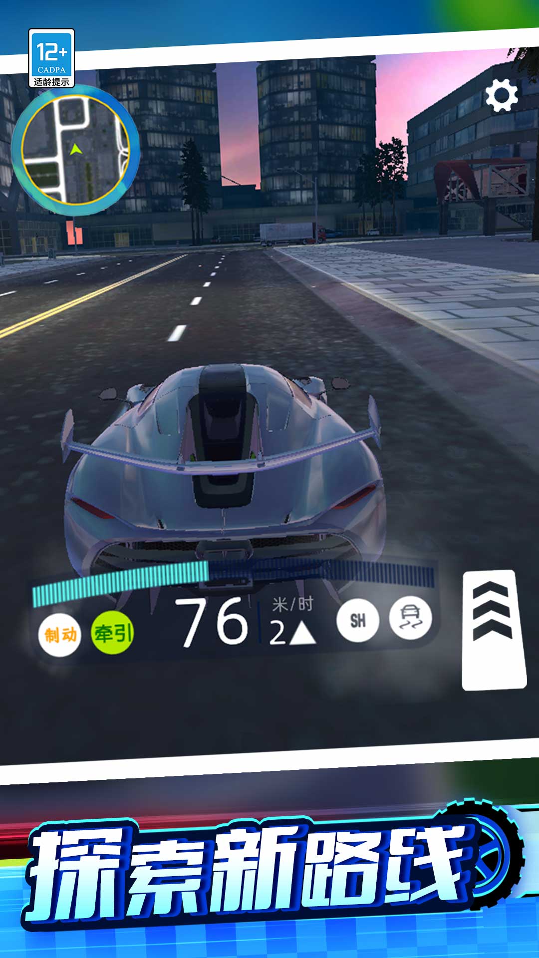 漂移溜个弯游戏 v1.0.2 安卓版
